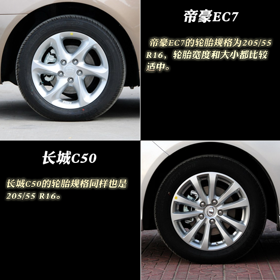  帝豪EC7对比长城C50 沉稳与运动对决