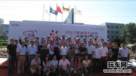 “2012奥迪中国自行车之旅”圆满结束