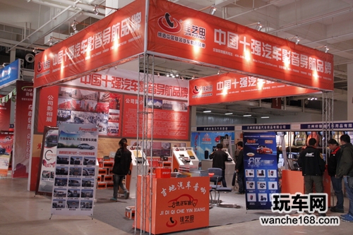  佳艺田携手吉地汽车音响亮相西北汽车用品展