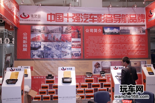  佳艺田携手吉地汽车音响亮相西北汽车用品展
