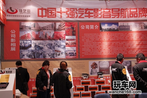  佳艺田携手吉地汽车音响亮相西北汽车用品展