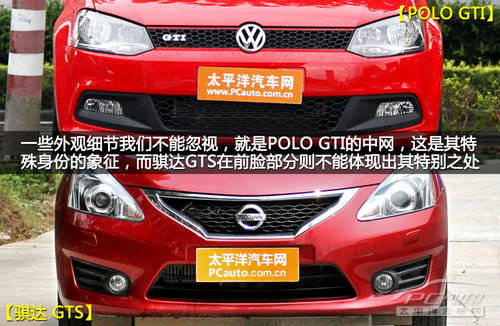信仰胜现实？POLO GTI对比骐达GTS
