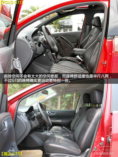 信仰胜现实？POLO GTI对比骐达GTS