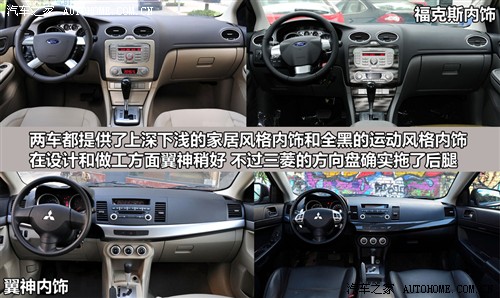 运动家用车选谁？福克斯VS蓝瑟翼神