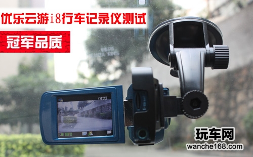  冠军品质 优乐云游i8行车记录仪