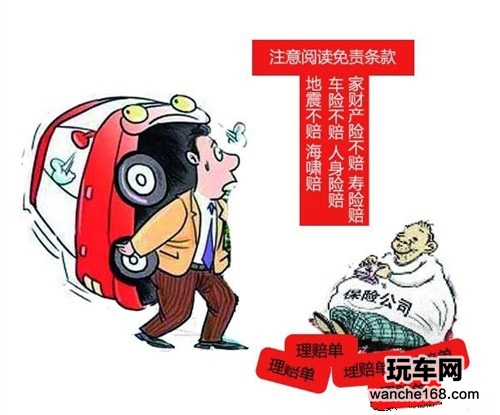 汽车保险理赔常识与流程知识技巧
