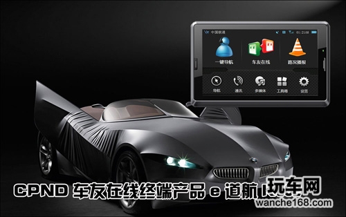 CPND车在线完美解决 导航核心问题