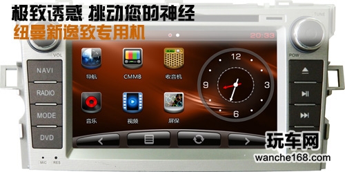 挑动您的神经 纽曼新逸致专用机