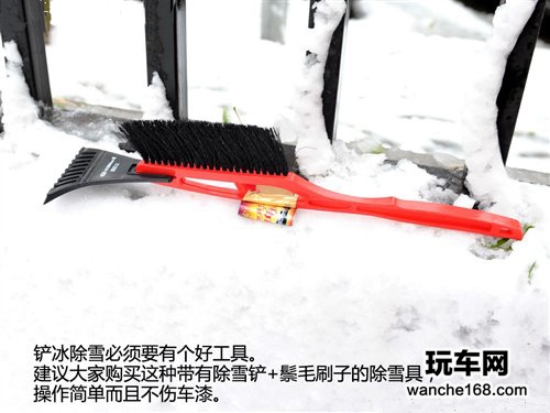 雪后用车5点注意事项 除雪只是其一