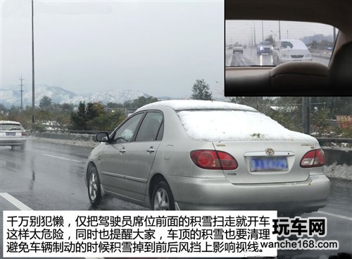 雪后用车5点注意事项 除雪只是其一