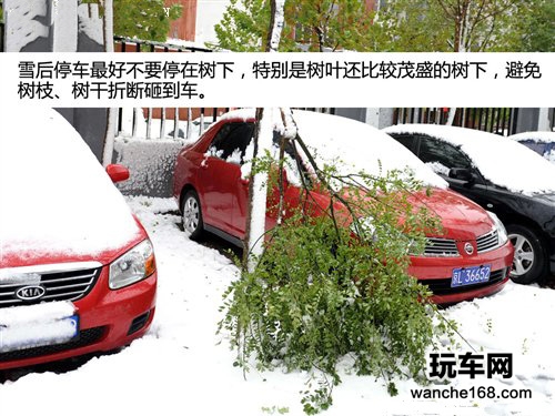 雪后用车5点注意事项 除雪只是其一