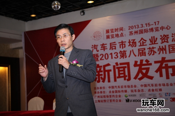 苏州国际汽车后市场品牌展上海发布会
