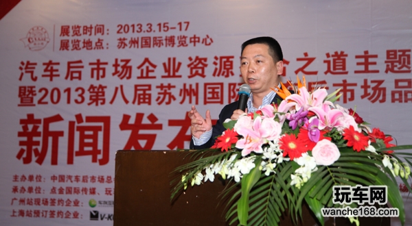 苏州国际汽车后市场品牌展上海发布会