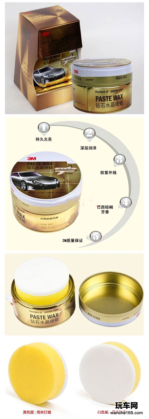 为你爱车选择3M钻石水晶硬蜡39528