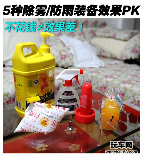 评测效果大PK 防雨/防雾装备齐备全 