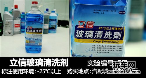 多款玻璃水抗冻性能评测对比
