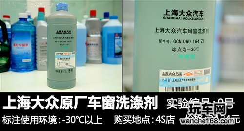 多款玻璃水抗冻性能评测对比