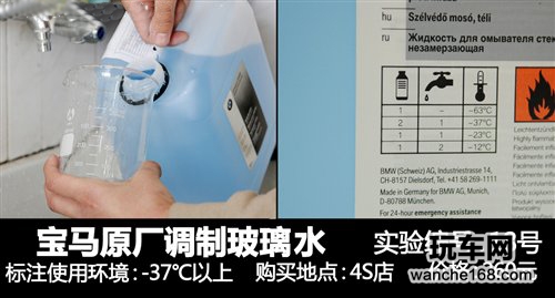 多款玻璃水抗冻性能评测对比
