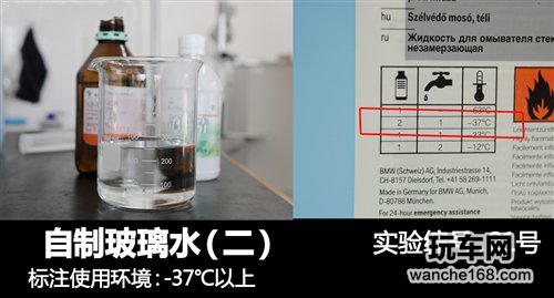 多款玻璃水抗冻性能评测对比
