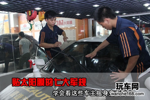 学会贴膜七大招 车主摇身变专家