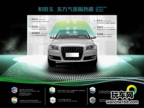 融合东方气质的汽车膜--和田玉
