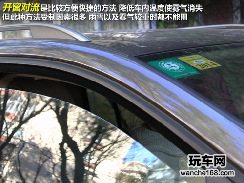 冬季行车安全 汽车玻璃除雾全攻略
