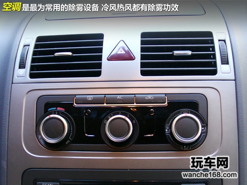 冬季行车安全 汽车玻璃除雾全攻略
