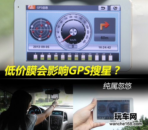 低价防爆膜真的会影响GPS搜星吗？