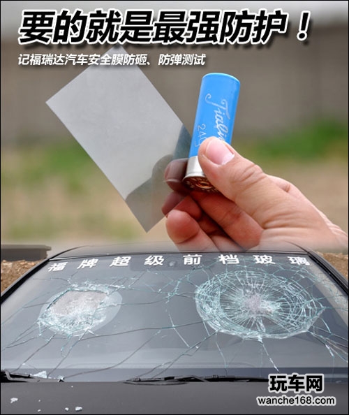  超强悍太阳膜石头砸不破子弹击不穿