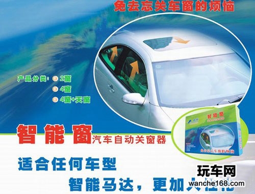 智能升窗器智在防盗 摆脱安全隐患