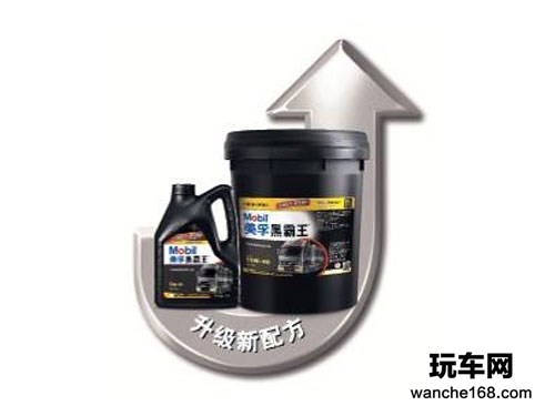 寿命美孚黑霸王升级隆重上市