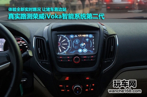 首家真实路测荣威iVoka二代智能系统