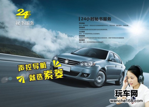 索菱高端品牌进军车载声控导航领域