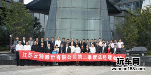 云瀚股份半年度总经理会议圆满结束