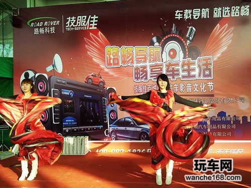 路畅技服佳百城巡展天津站隆重开幕