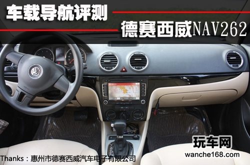 爱出众 德赛西威NAV262车载导航评测