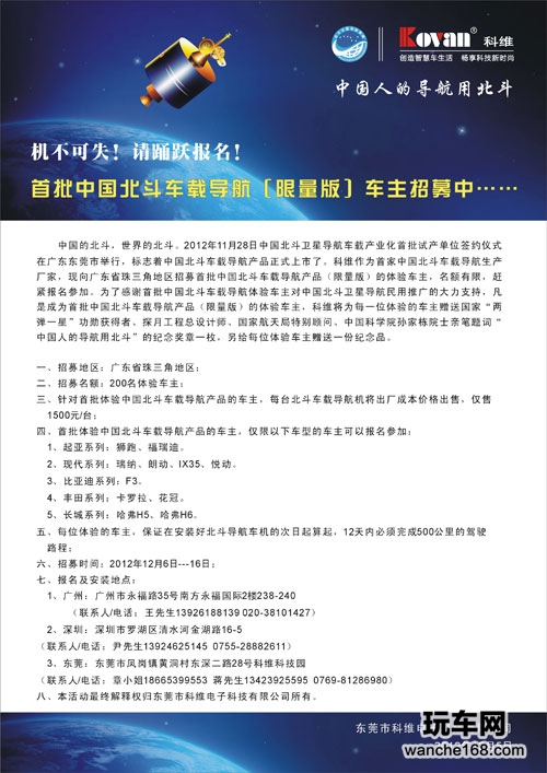 首批中国北斗车载导航车主招募中