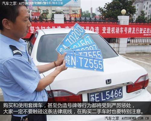 汽车被套牌了 车主应该怎么办