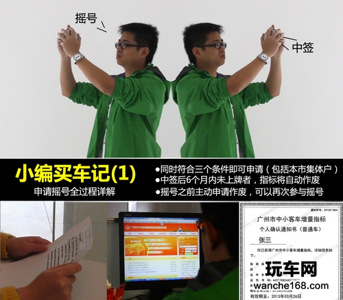 摇号网站申请全过程详细解说