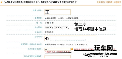 摇号网站申请全过程详细解说