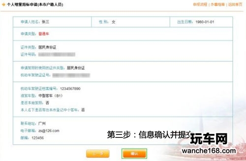 摇号网站申请全过程详细解说