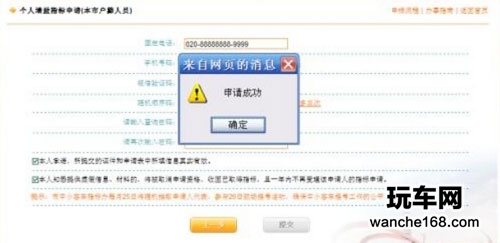 摇号网站申请全过程详细解说