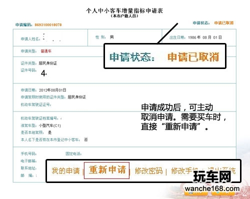 摇号网站申请全过程详细解说