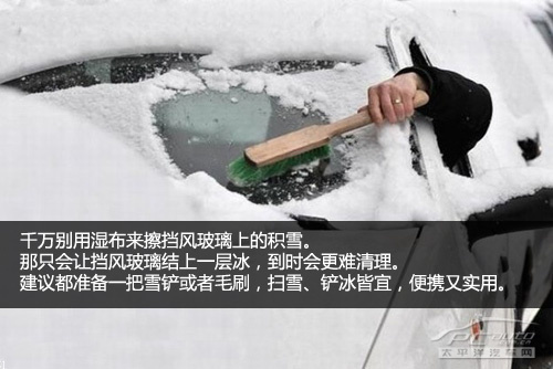 冬季用车注意事项 车主保养爱车宝典 