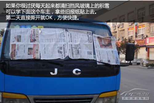 冬季用车注意事项 车主保养爱车宝典 