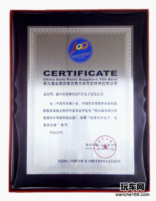 勇创新 高追求 德赛西威再夺良好口碑