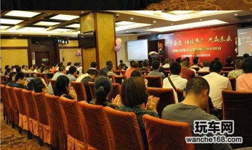 创维汽车电子2013年会隆重举行