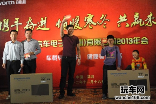 创维汽车电子2013年会隆重举行