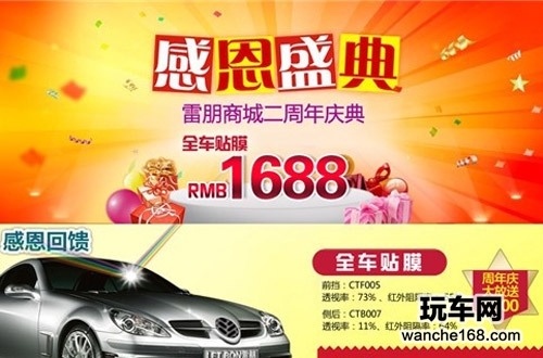 雷朋淘宝商城感恩回馈 全车贴膜优惠