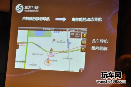 车友互联3G智能导航 让沟通更方便